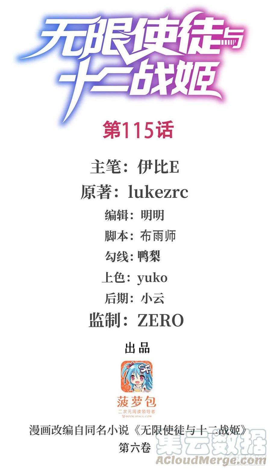 Wuxian Shitu Yu Shier Zhan Ji (Infinite Apostles and Twelve War Girls) chapter 115